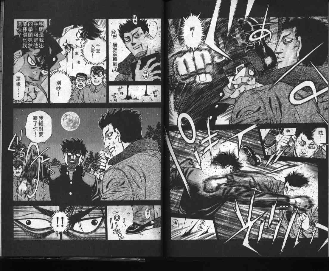 第一神拳 - 第52卷 - 第89张图