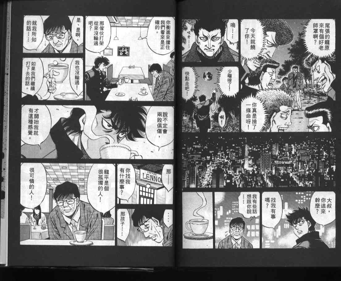 第一神拳 - 第52卷 - 第91张图