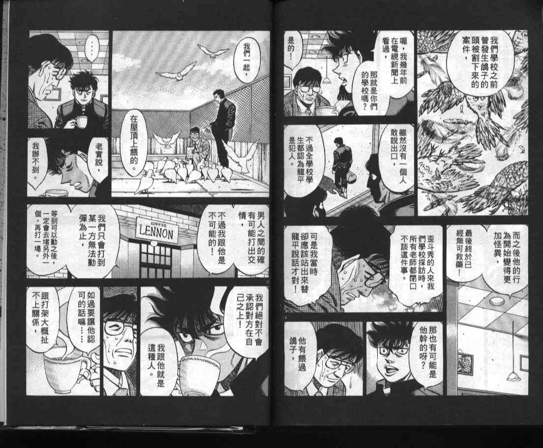 第一神拳 - 第52卷 - 第94张图