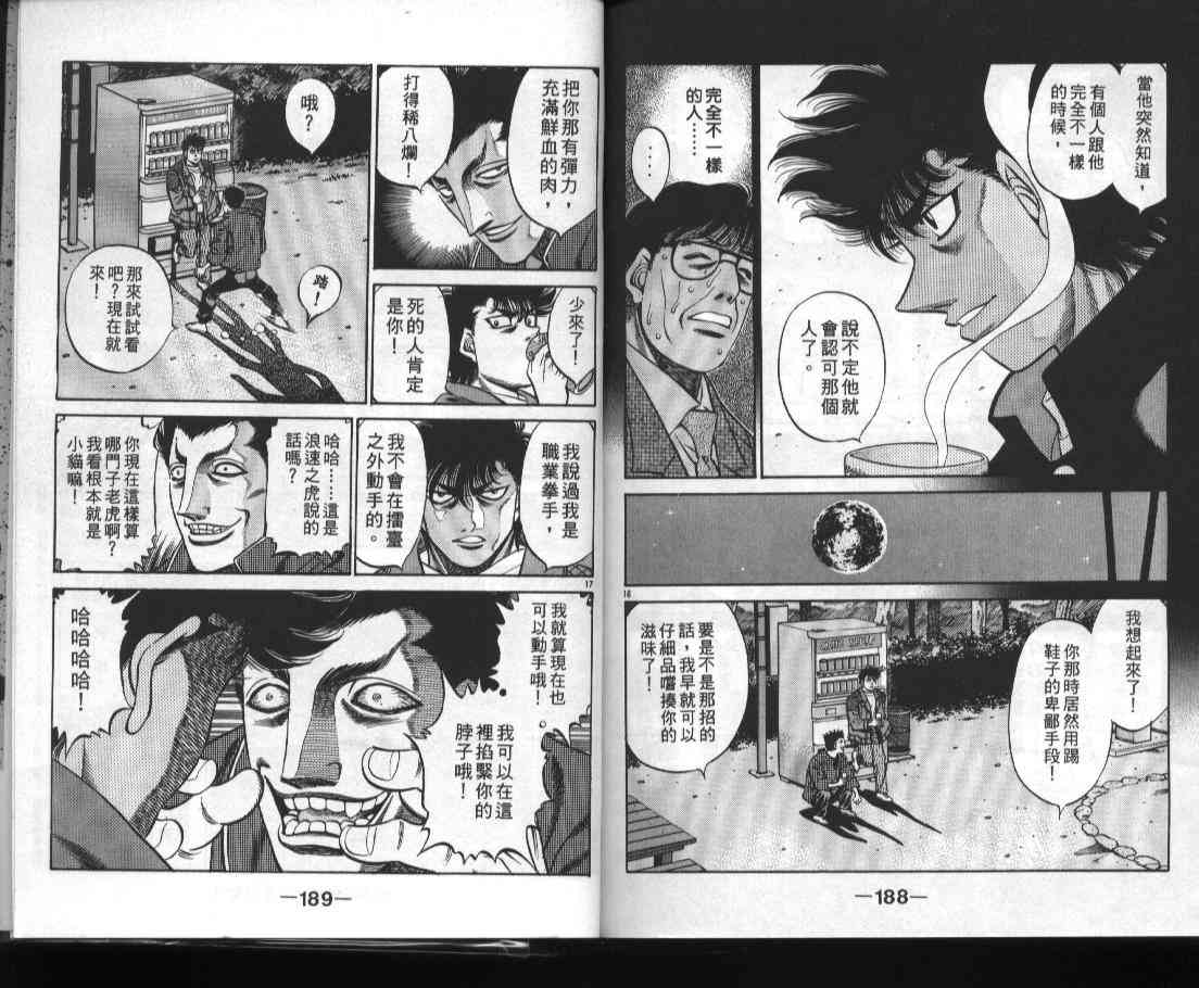 第一神拳 - 第52卷 - 第95张图