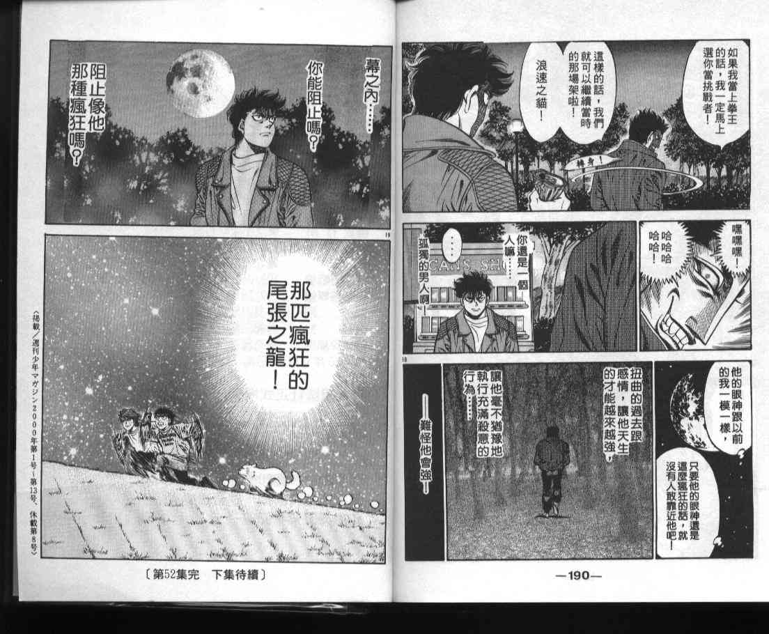 第一神拳 - 第52卷 - 第96张图