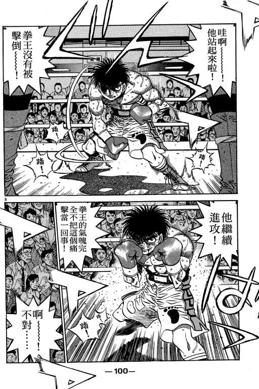 第一神拳 - 第54卷 - 第100张图