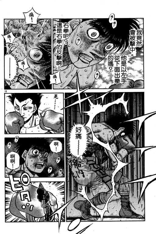 第一神拳 - 第54卷 - 第102张图