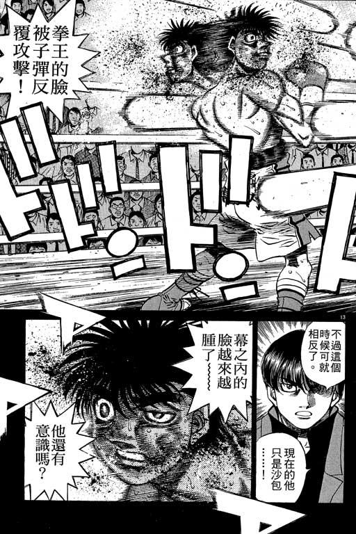 第一神拳 - 第54卷 - 第105张图