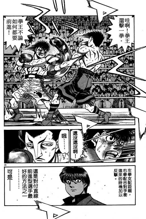 第一神拳 - 第54卷 - 第106张图
