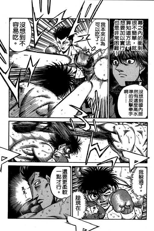 第一神拳 - 第54卷 - 第107张图