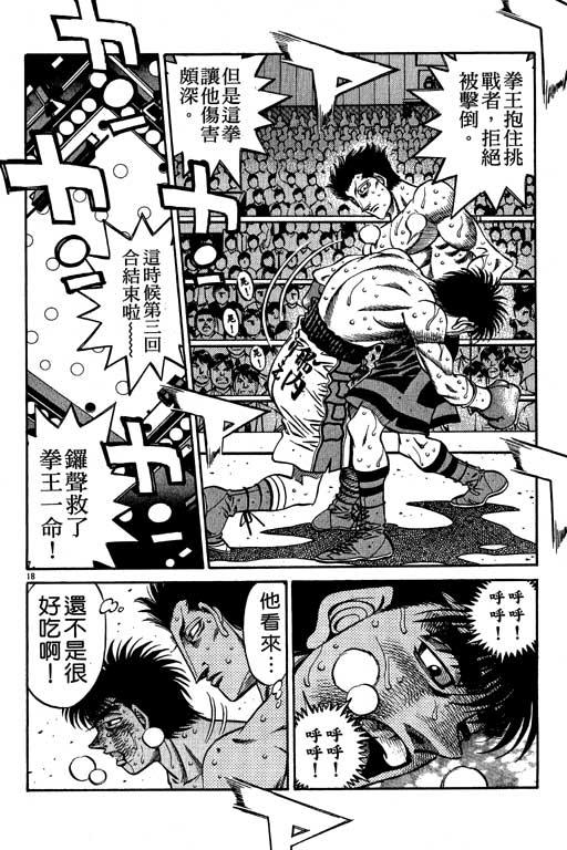 第一神拳 - 第54卷 - 第110张图