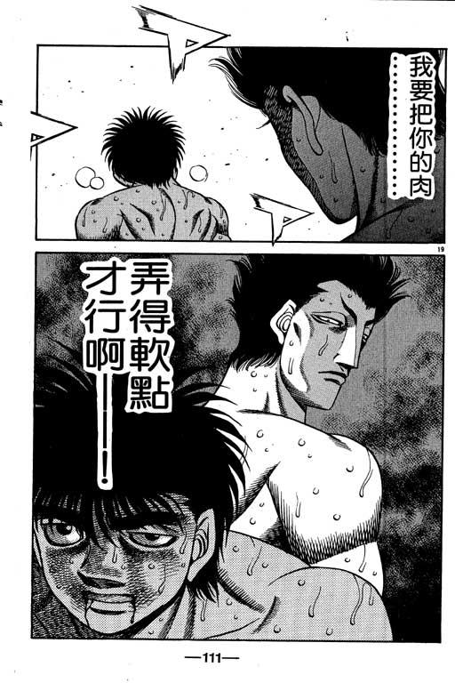 第一神拳 - 第54卷 - 第111张图