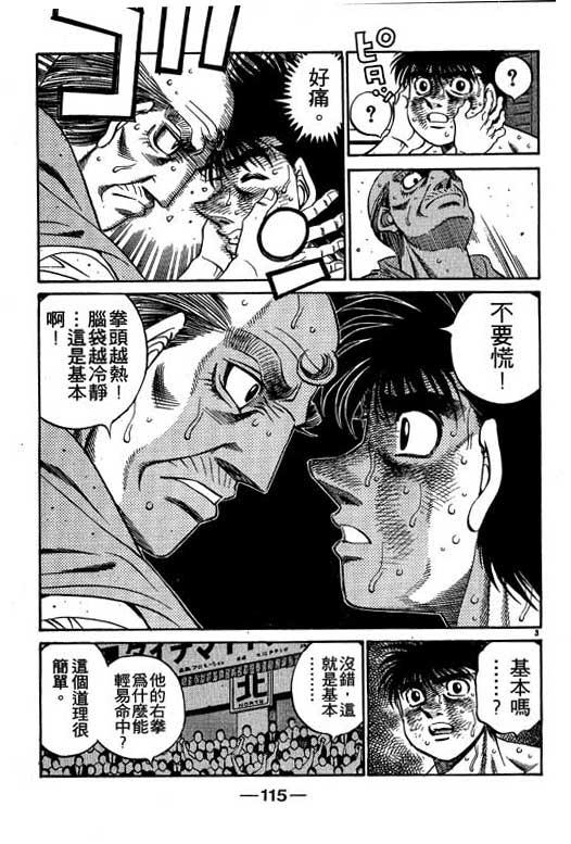 第一神拳 - 第54卷 - 第115张图