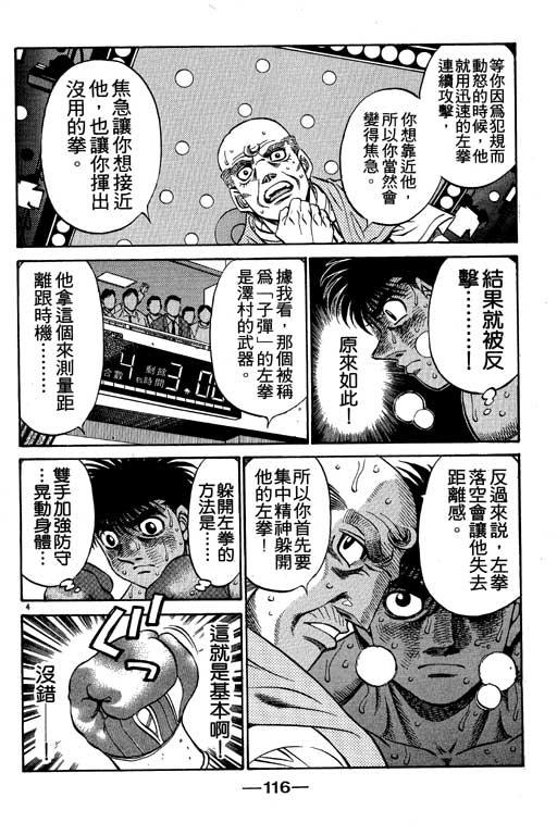 第一神拳 - 第54卷 - 第116张图