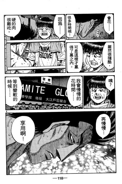 第一神拳 - 第54卷 - 第118张图