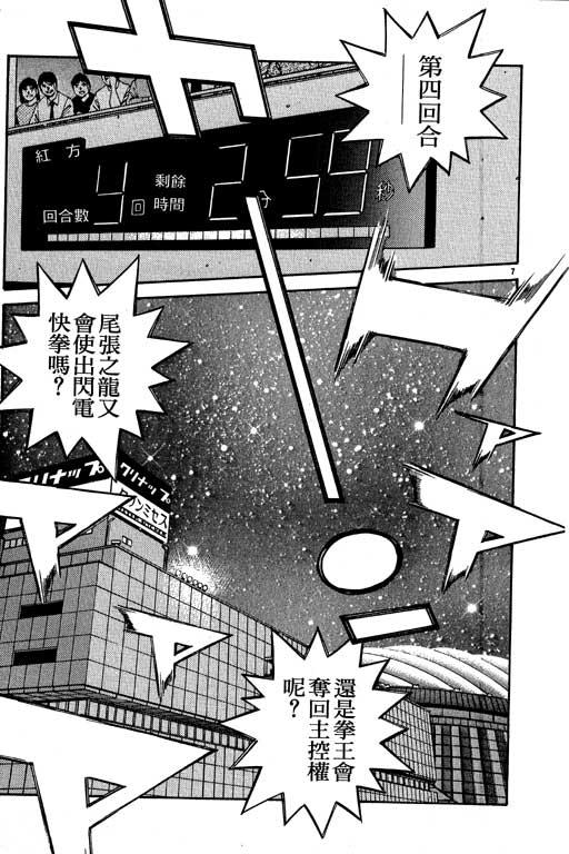 第一神拳 - 第54卷 - 第119张图