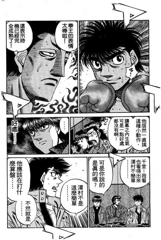 第一神拳 - 第54卷 - 第11张图