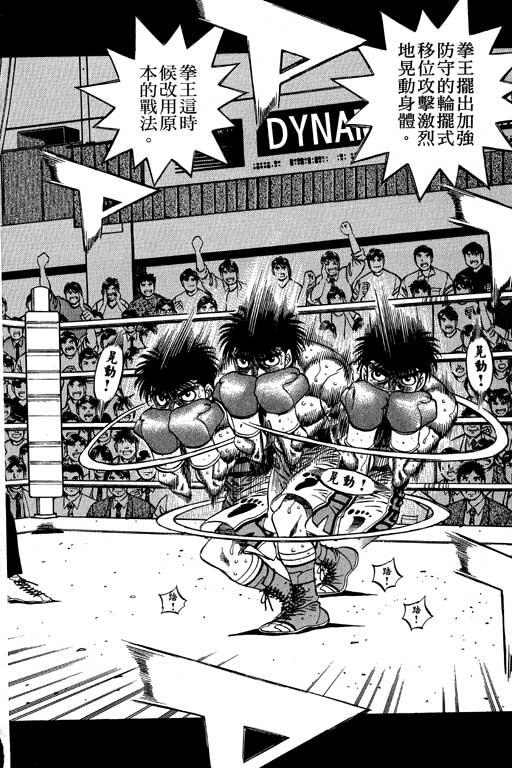 第一神拳 - 第54卷 - 第120张图