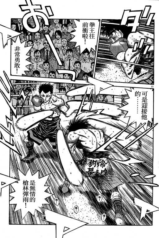 第一神拳 - 第54卷 - 第123张图