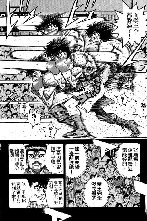 第一神拳 - 第54卷 - 第124张图