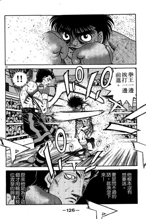 第一神拳 - 第54卷 - 第126张图