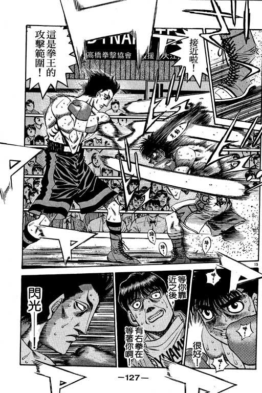 第一神拳 - 第54卷 - 第127张图