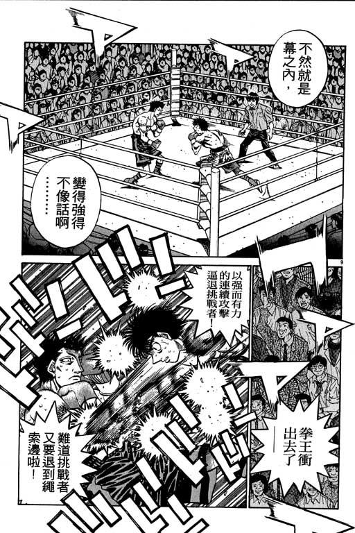 第一神拳 - 第54卷 - 第12张图