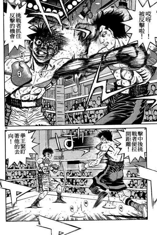 第一神拳 - 第54卷 - 第130张图