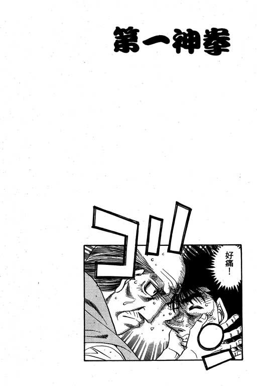 第一神拳 - 第54卷 - 第132张图