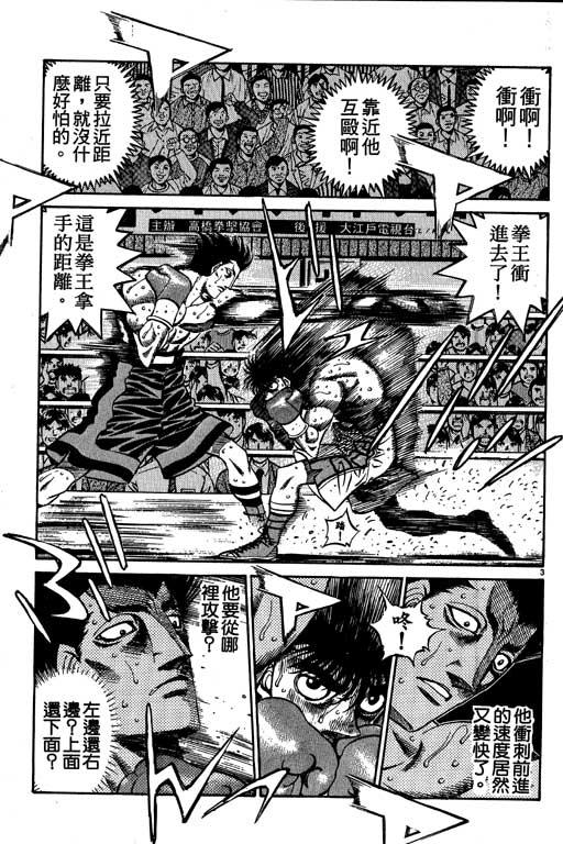 第一神拳 - 第54卷 - 第135张图