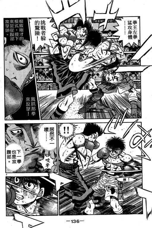 第一神拳 - 第54卷 - 第136张图