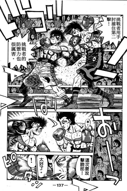 第一神拳 - 第54卷 - 第137张图