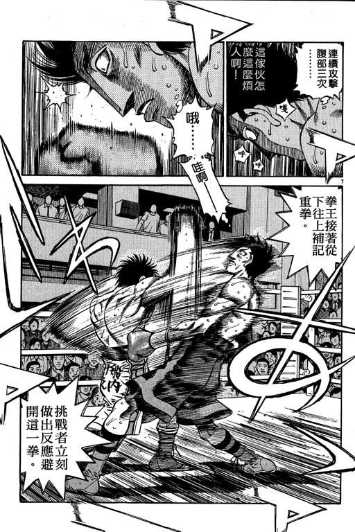 第一神拳 - 第54卷 - 第139张图