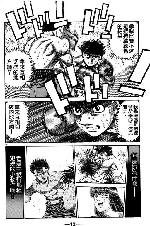 第一神拳 - 第54卷 - 第13张图