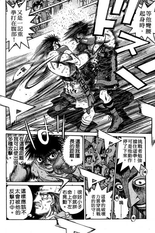 第一神拳 - 第54卷 - 第140张图