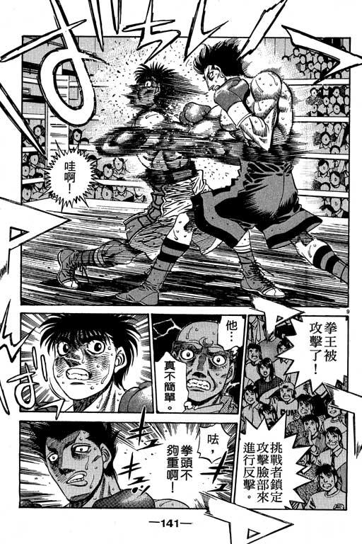 第一神拳 - 第54卷 - 第141张图