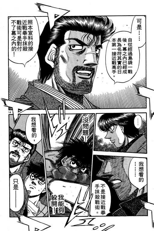 第一神拳 - 第54卷 - 第146张图