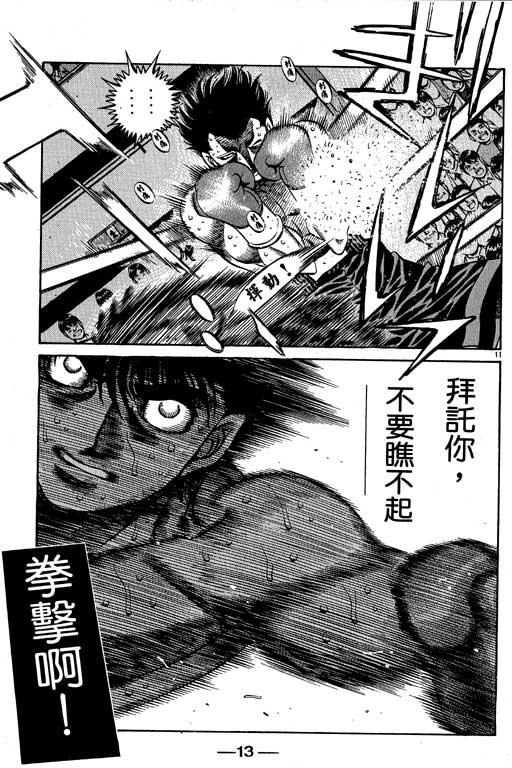 第一神拳 - 第54卷 - 第14张图