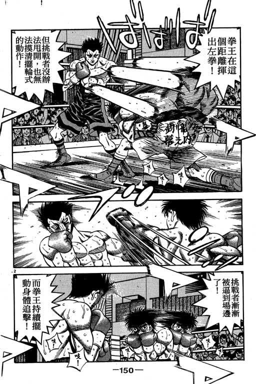 第一神拳 - 第54卷 - 第150张图