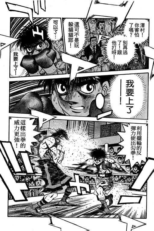 第一神拳 - 第54卷 - 第151张图