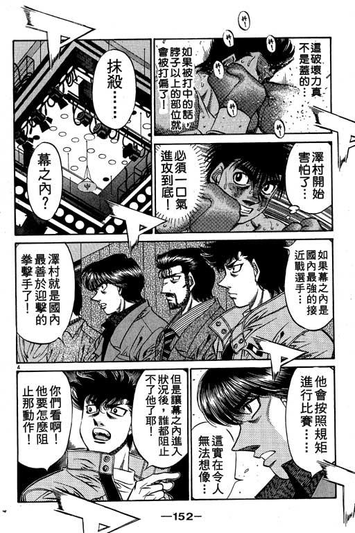 第一神拳 - 第54卷 - 第152张图