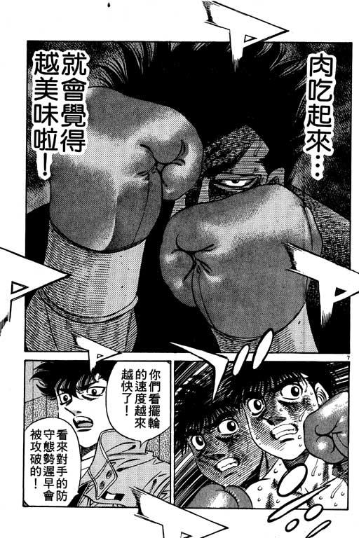 第一神拳 - 第54卷 - 第155张图