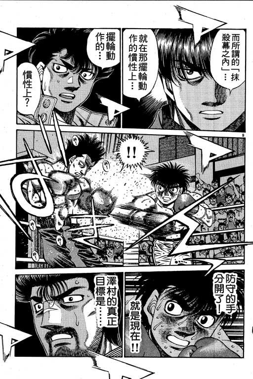 第一神拳 - 第54卷 - 第157张图