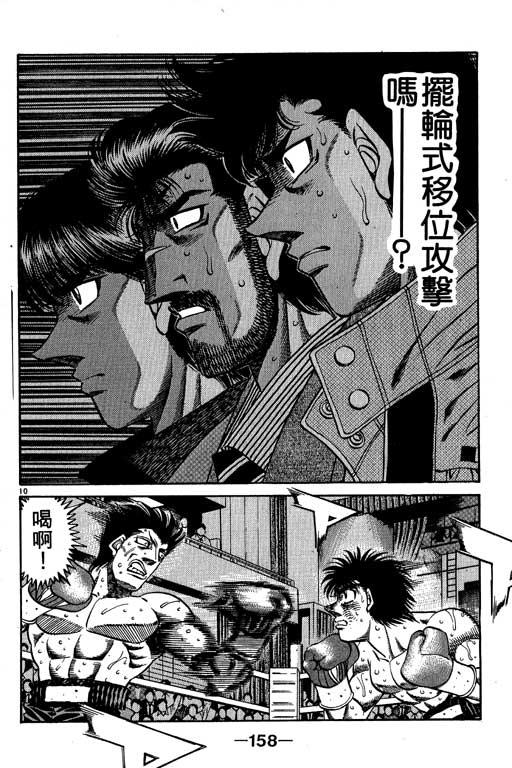 第一神拳 - 第54卷 - 第158张图