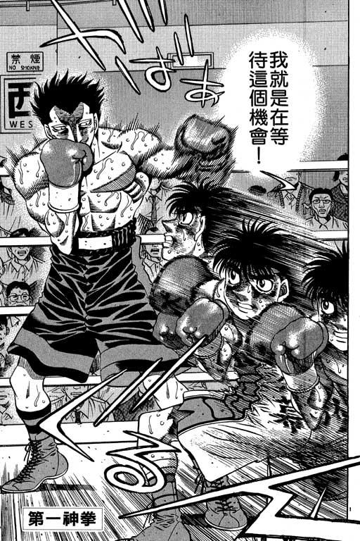 第一神拳 - 第54卷 - 第167张图