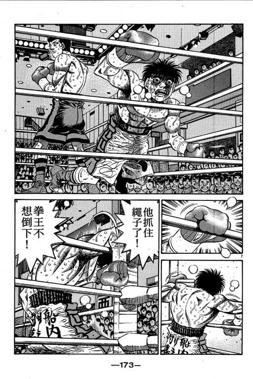 第一神拳 - 第54卷 - 第173张图