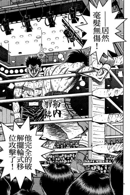 第一神拳 - 第54卷 - 第175张图