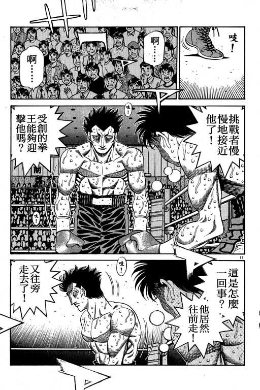 第一神拳 - 第54卷 - 第177张图
