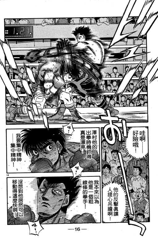 第一神拳 - 第54卷 - 第17张图