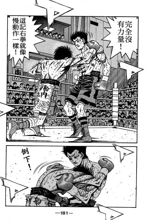 第一神拳 - 第54卷 - 第181张图