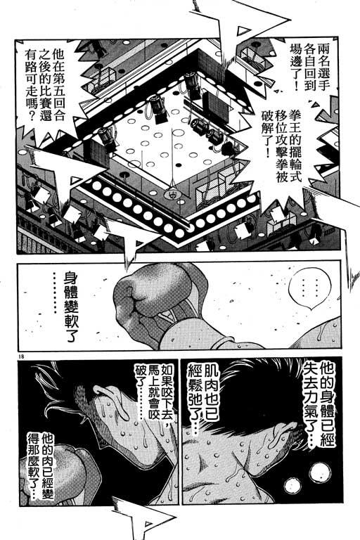 第一神拳 - 第54卷 - 第184张图