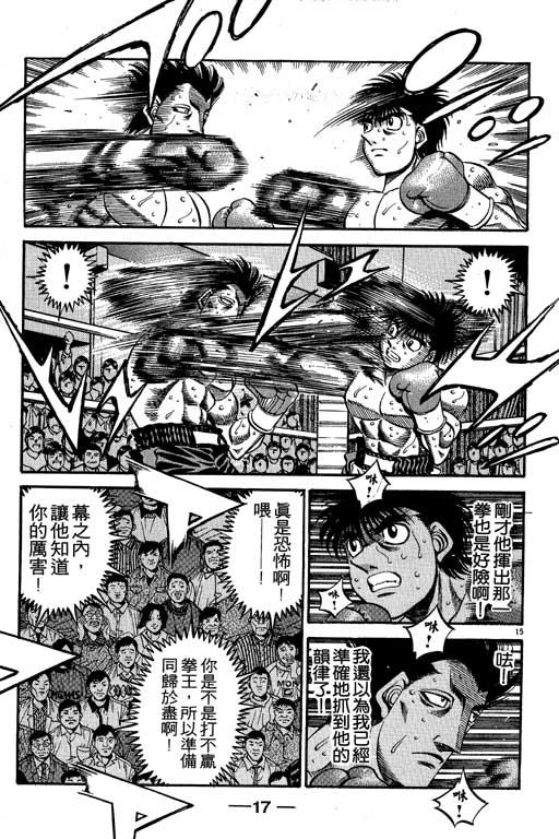 第一神拳 - 第54卷 - 第18张图