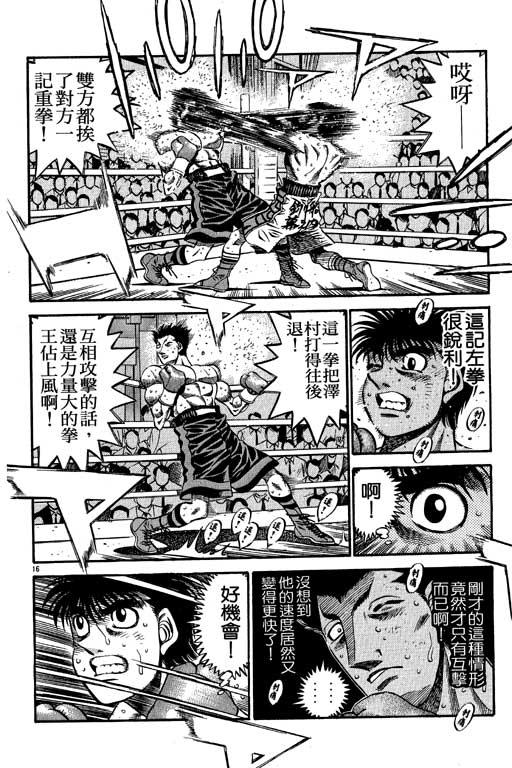 第一神拳 - 第54卷 - 第19张图