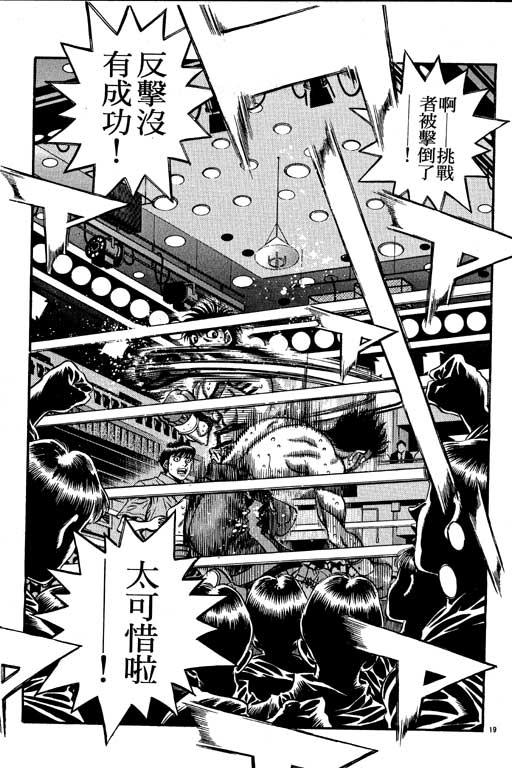 第一神拳 - 第54卷 - 第22张图